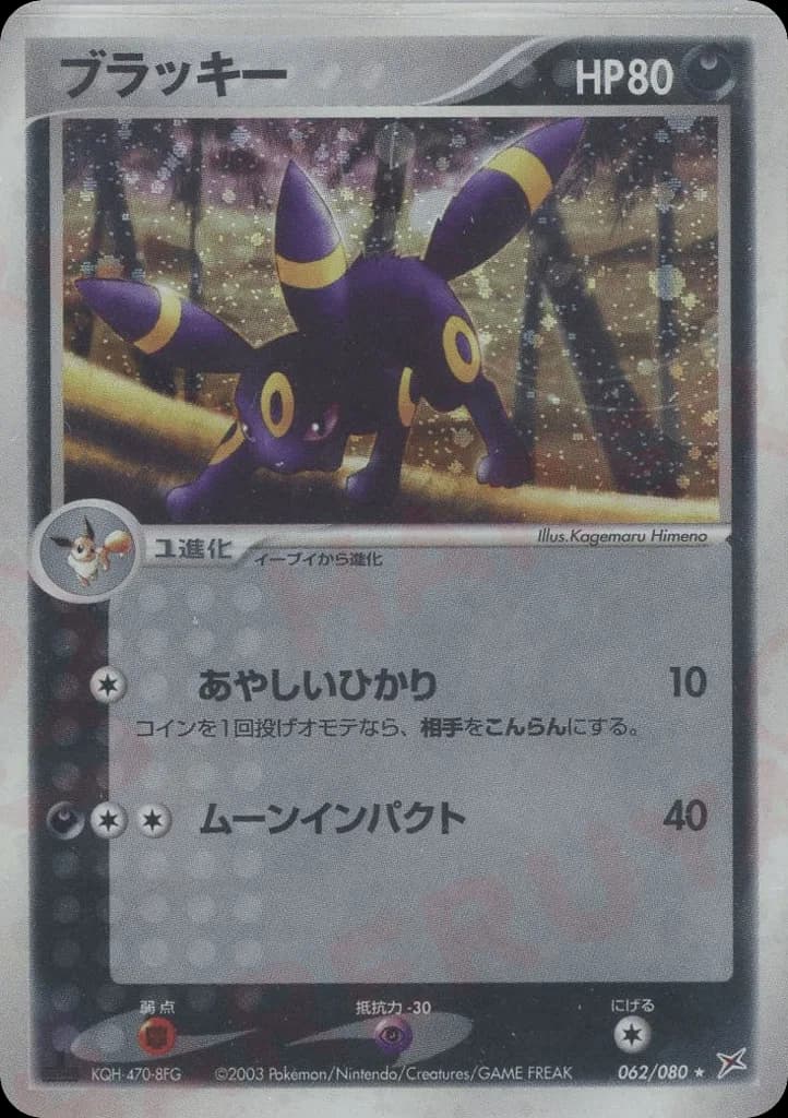 Umbreon