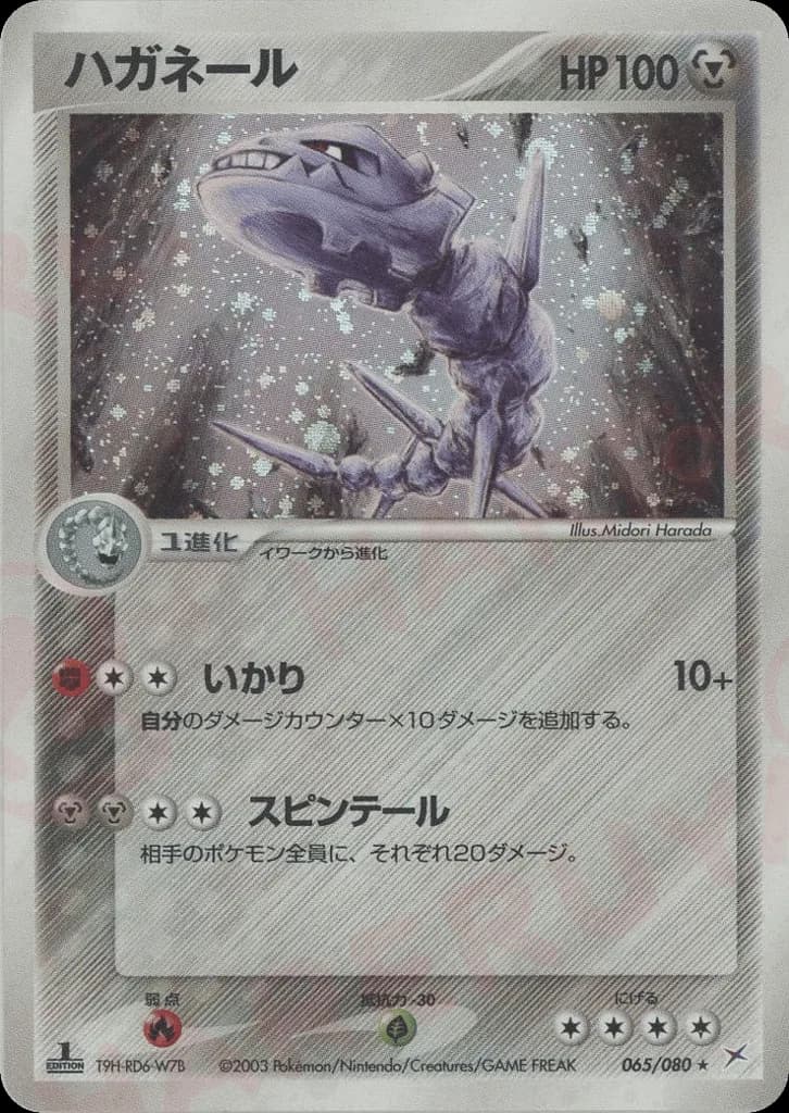 Steelix