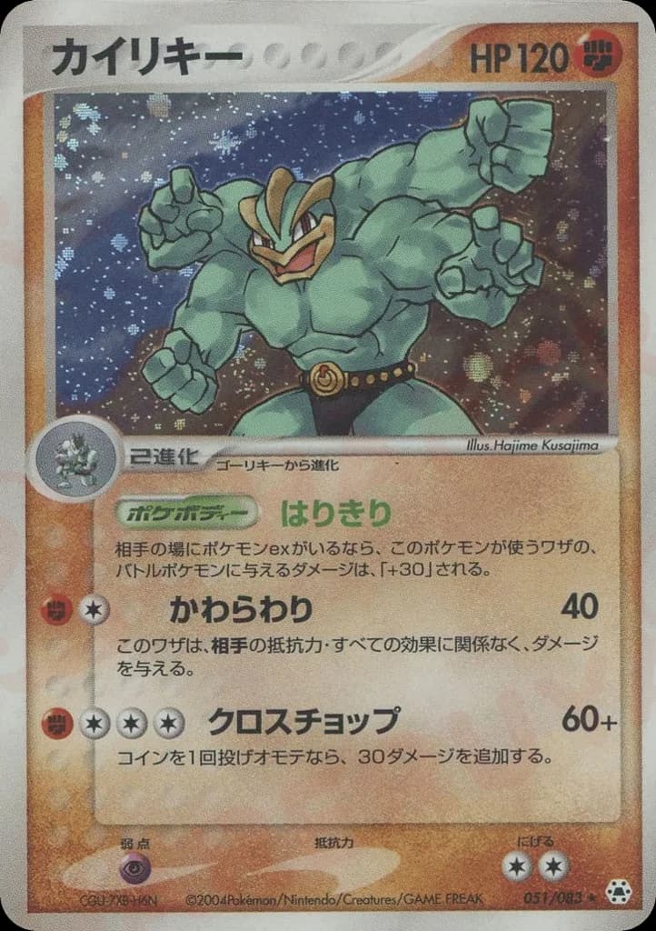 Machamp