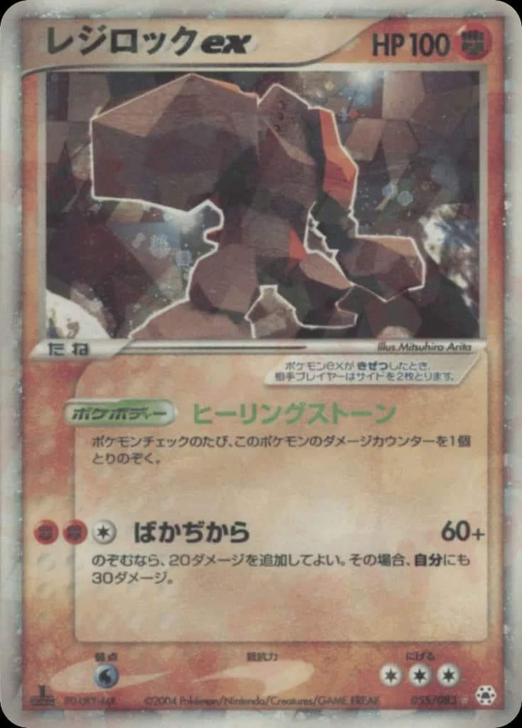 Regirock ex