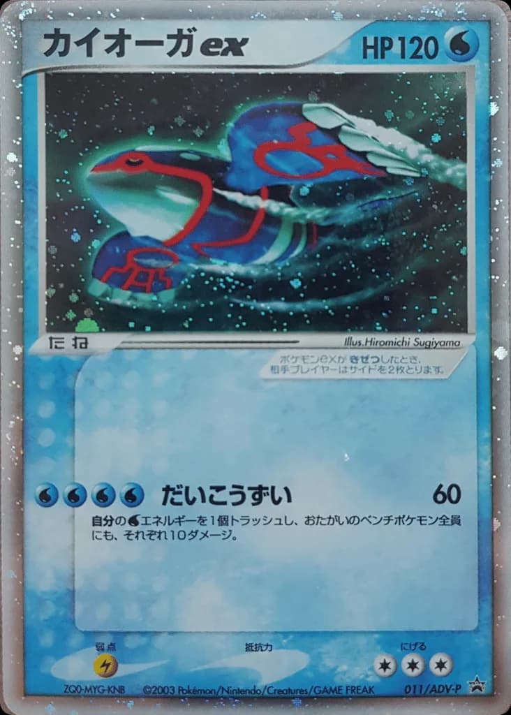 Kyogre EX