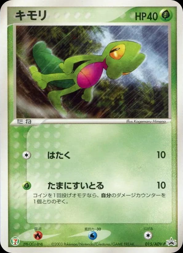 Treecko