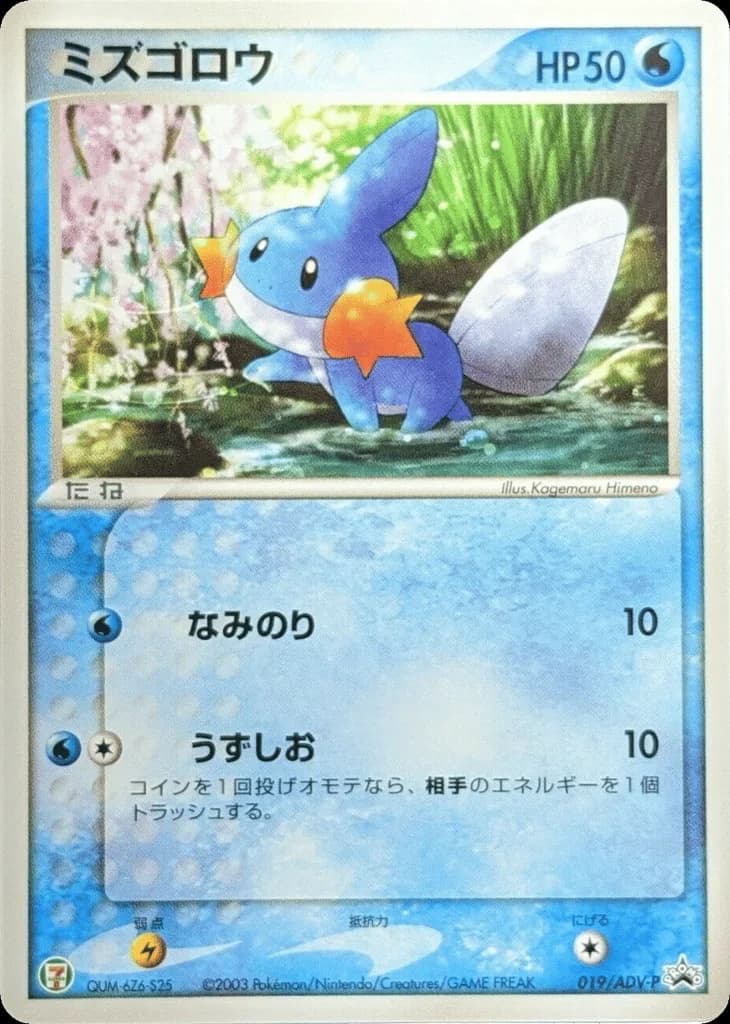 Mudkip