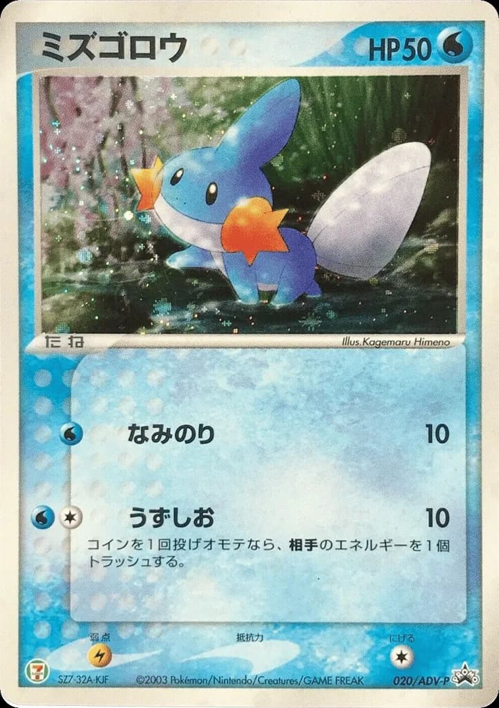 Mudkip