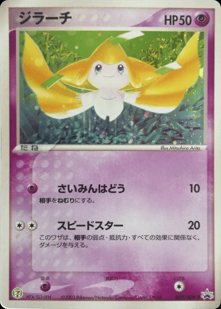 Jirachi