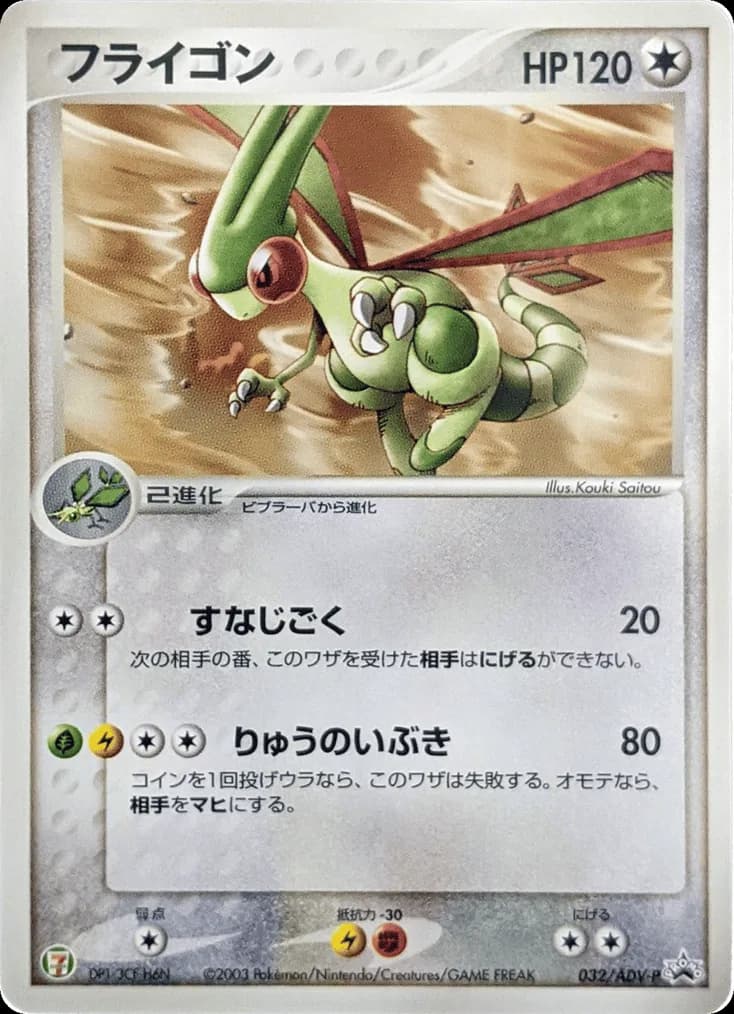 Flygon
