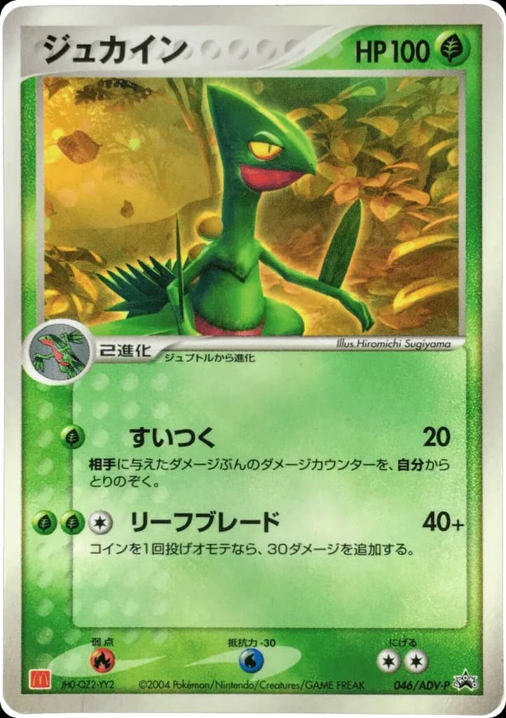 Sceptile