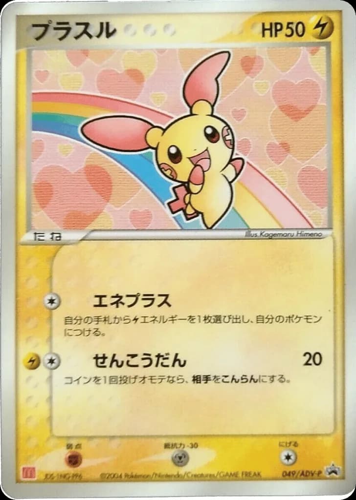 Plusle