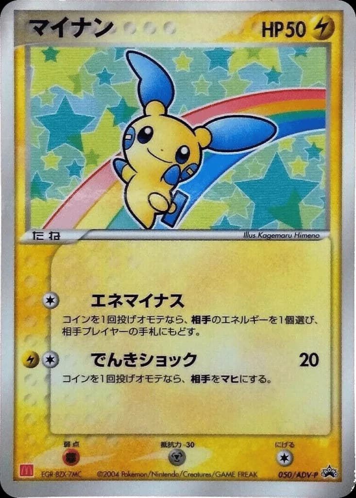 Minun