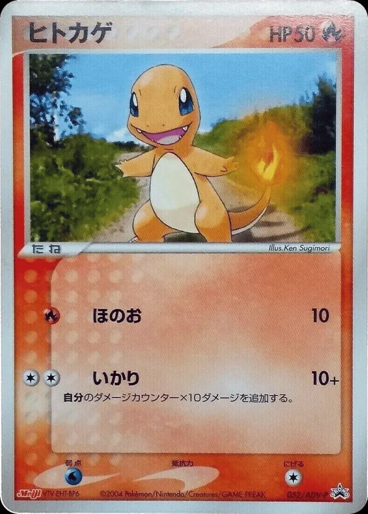 Charmander