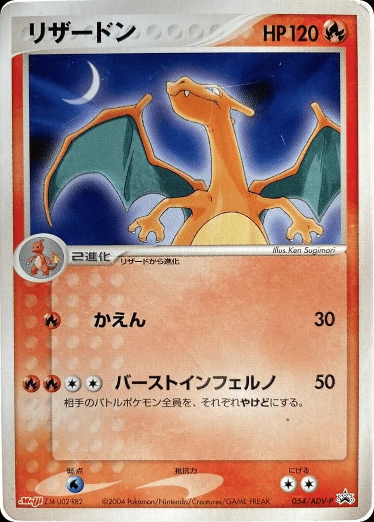 Charizard