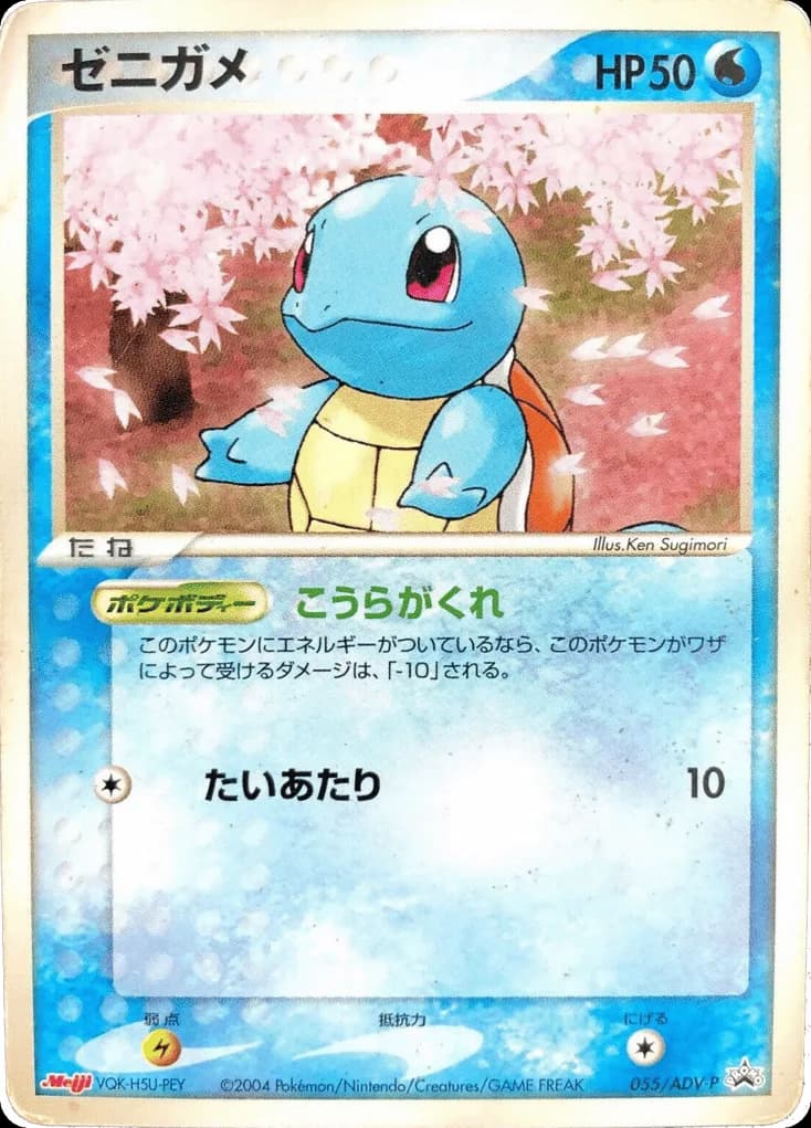 Squirtle