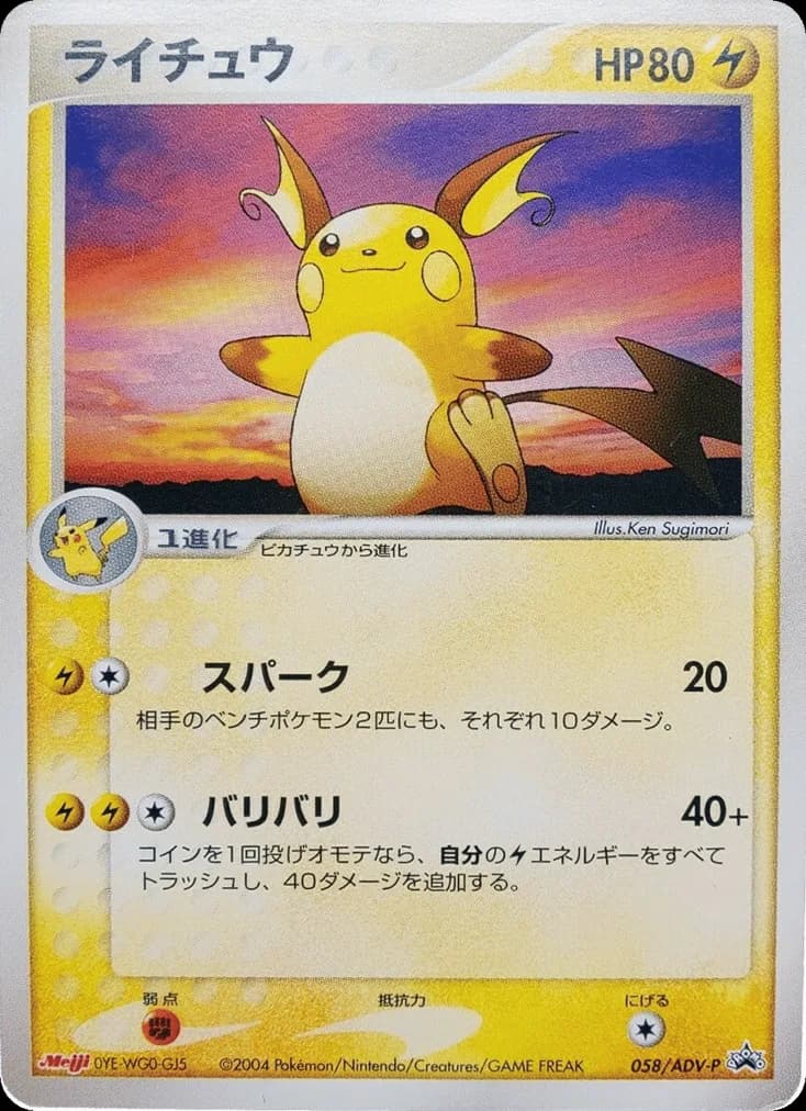 Raichu