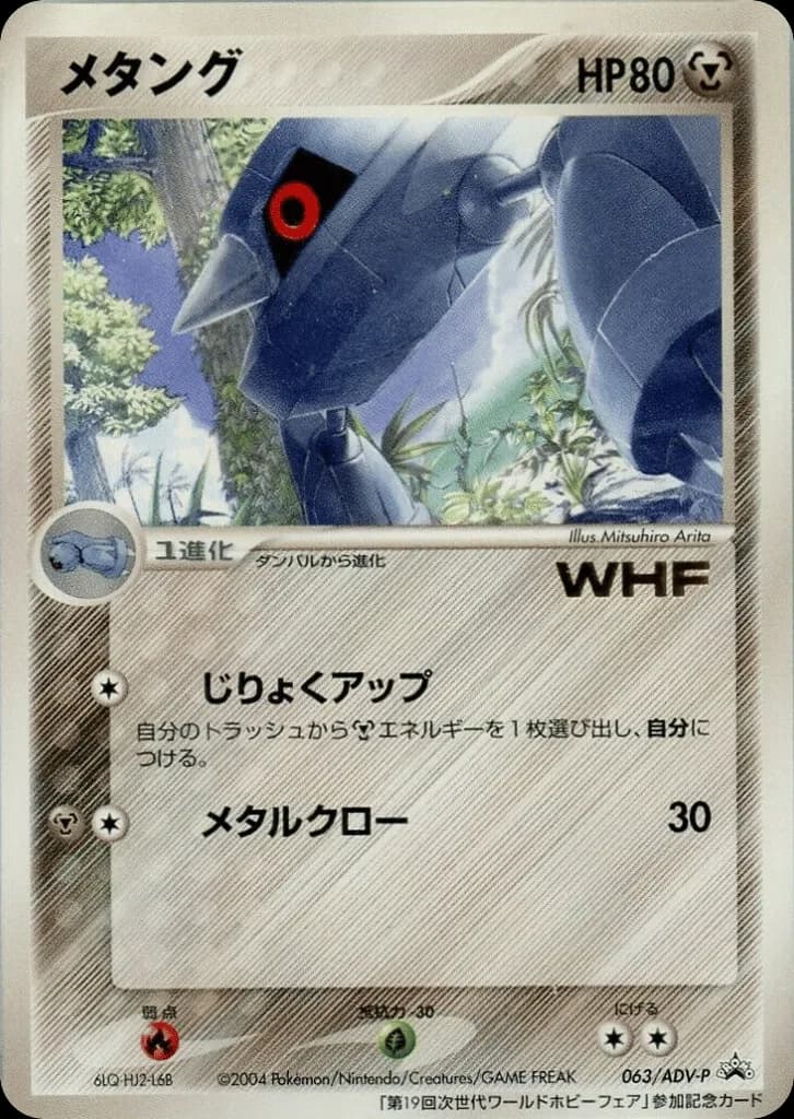 Metang