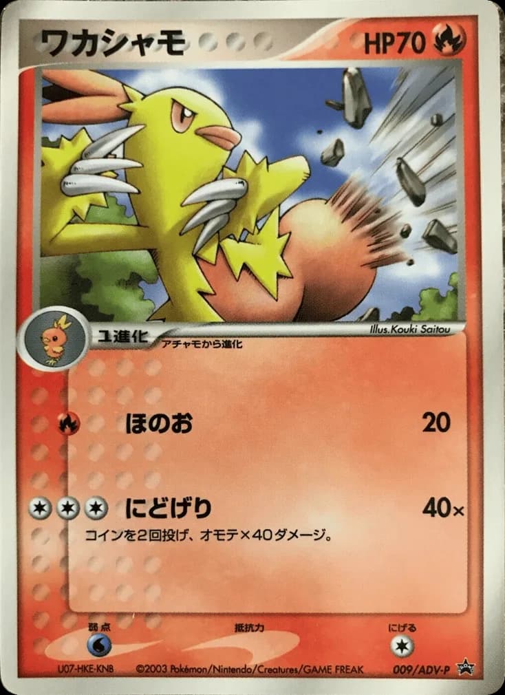Combusken