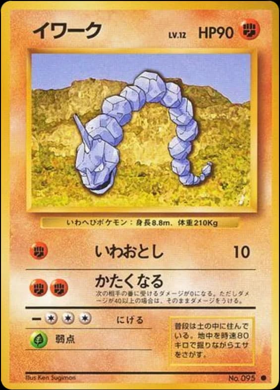 Onix