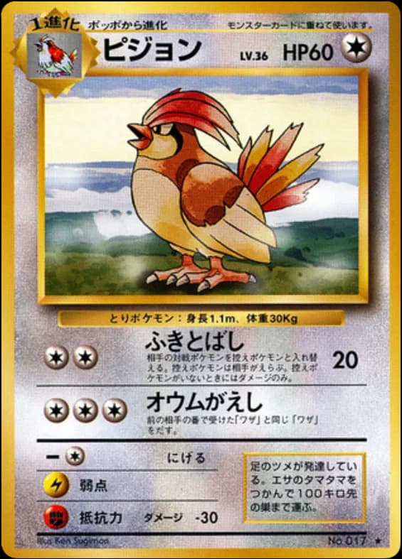 Pidgeotto