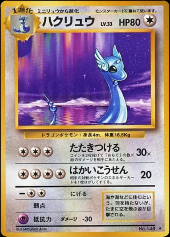 Dragonair