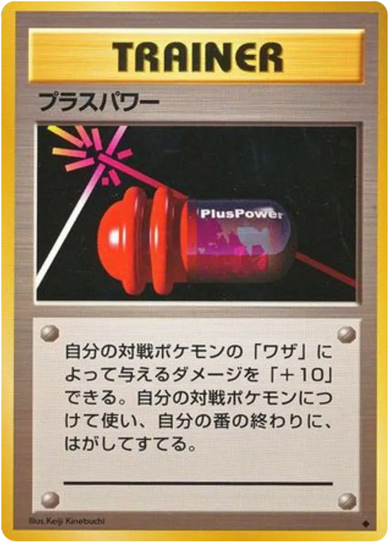 PlusPower