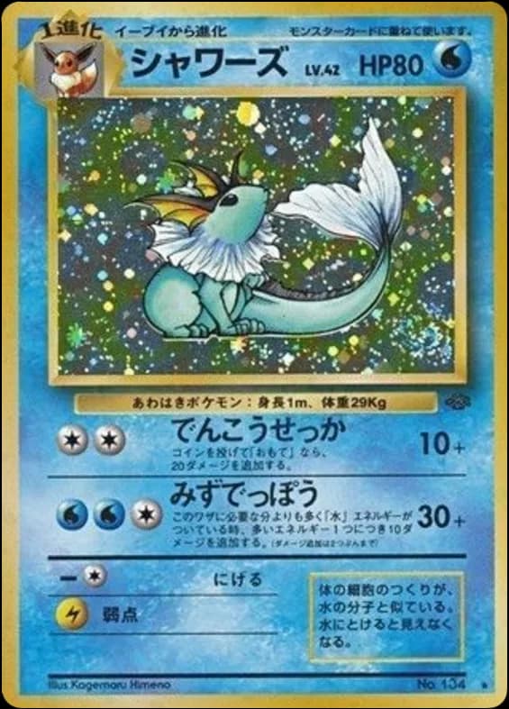 Vaporeon