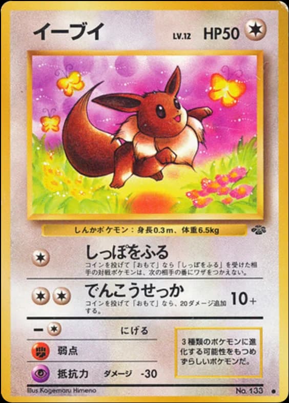 Eevee