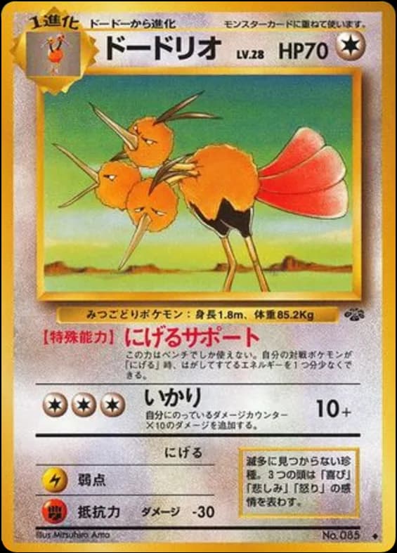 Dodrio