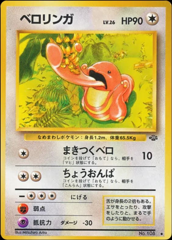 Lickitung
