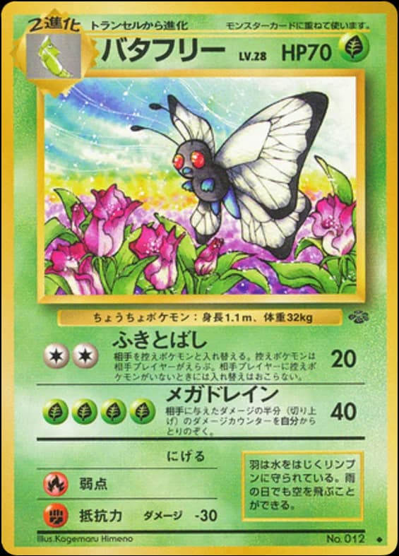 Butterfree