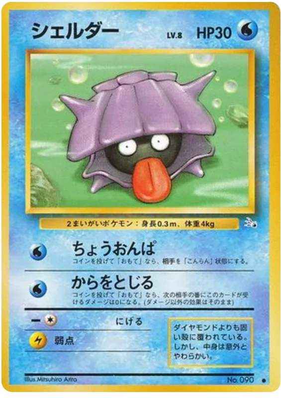 Shellder