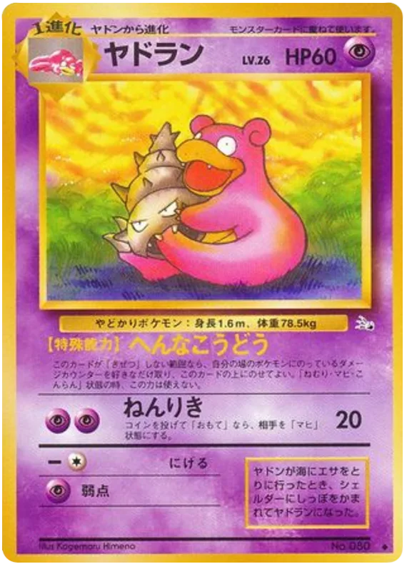 Slowpoke