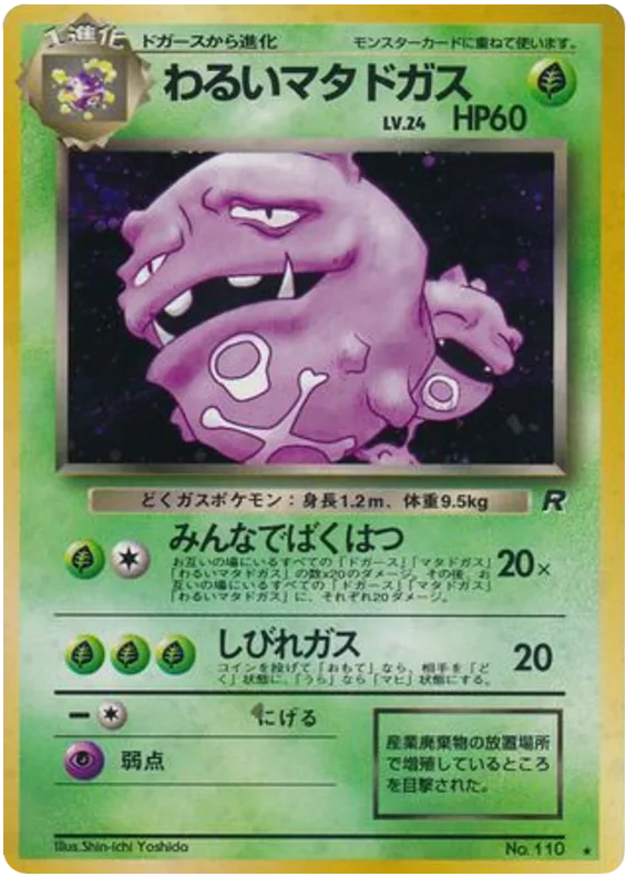 Dark Weezing