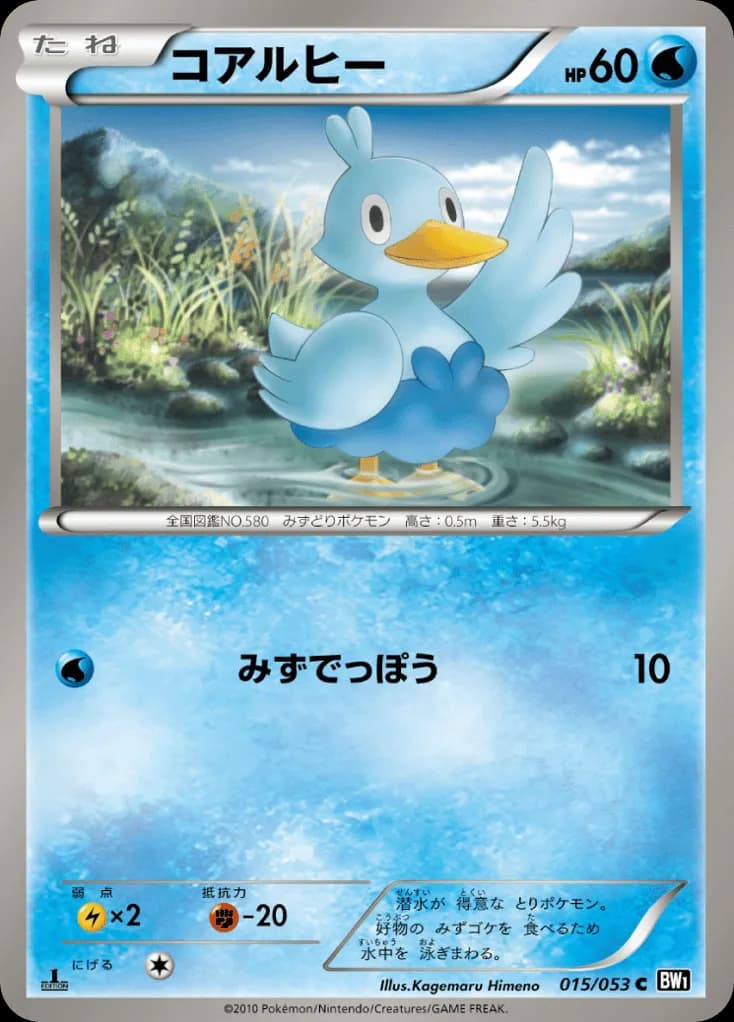 Ducklett