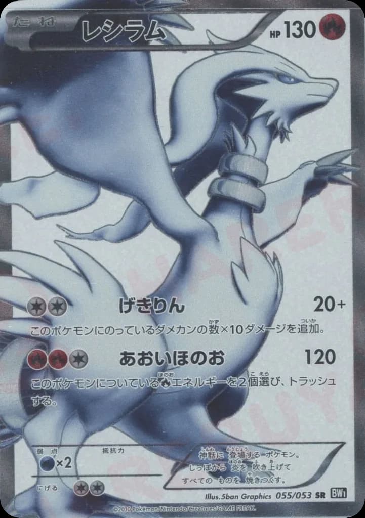 Reshiram