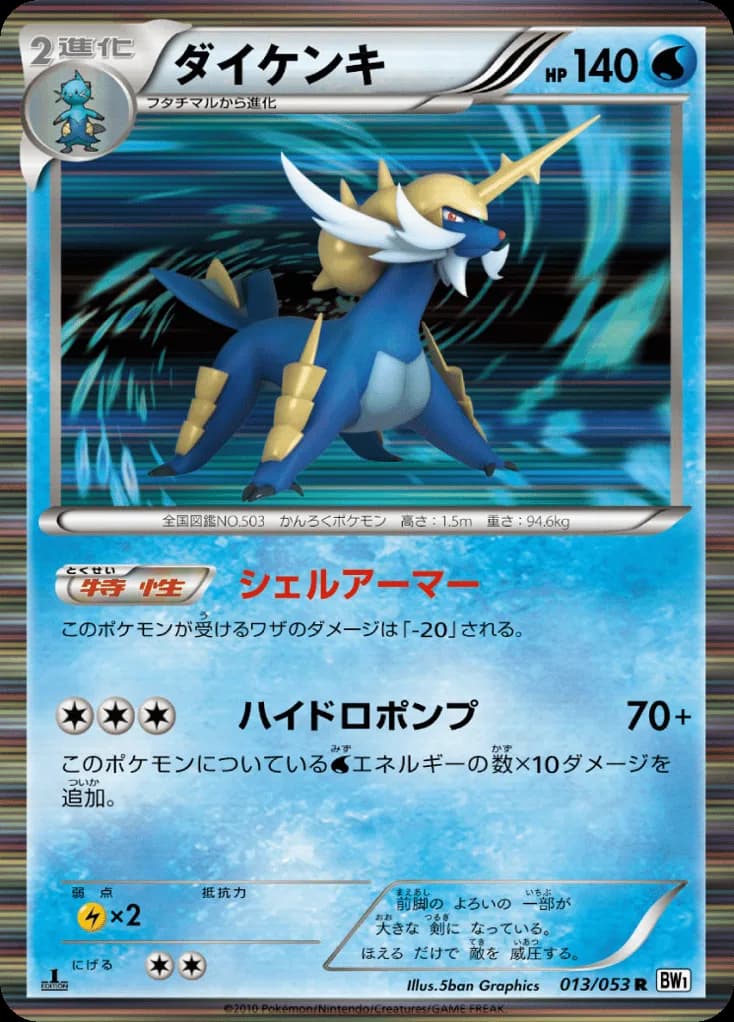 Samurott