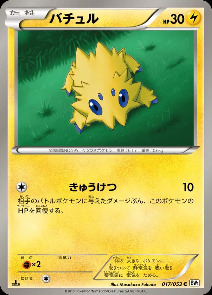 Joltik