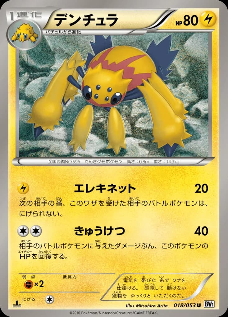 Galvantula