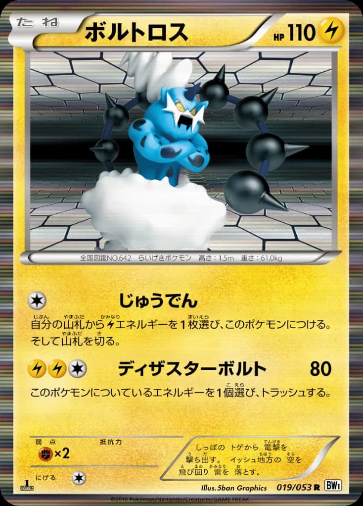 Thundurus