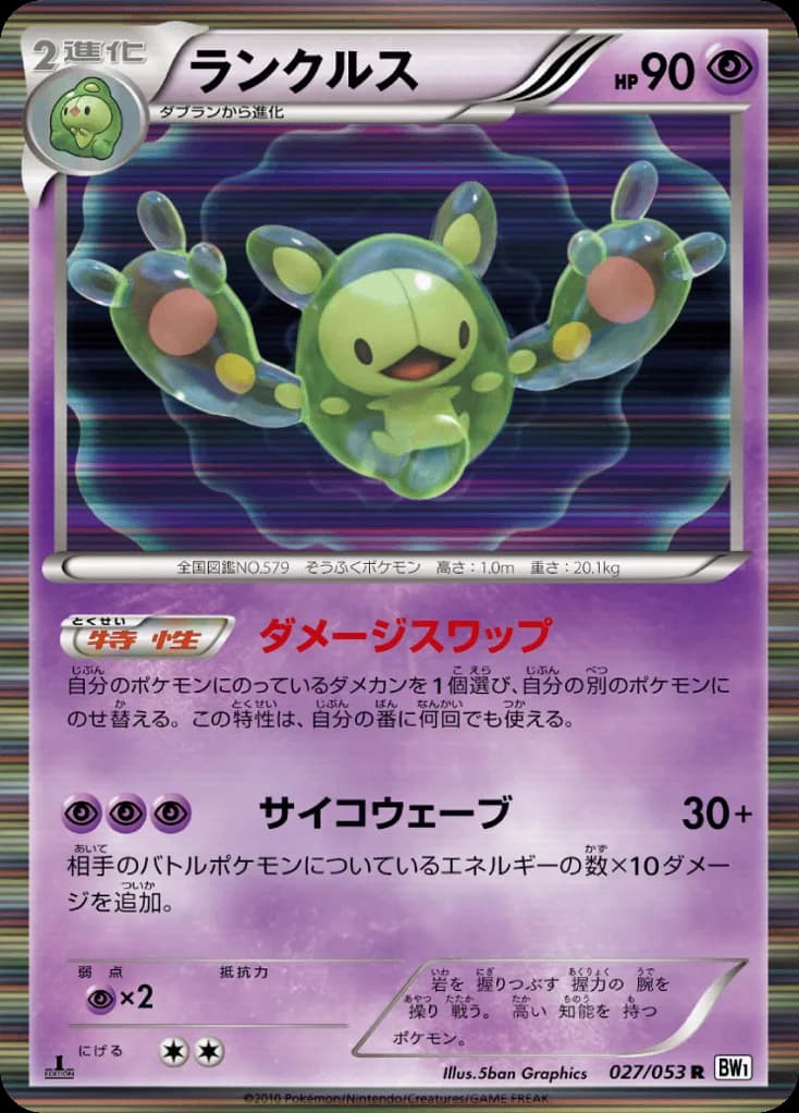 Reuniclus