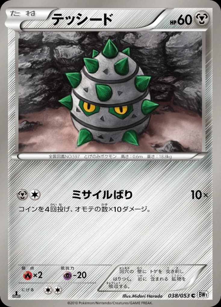 Ferroseed