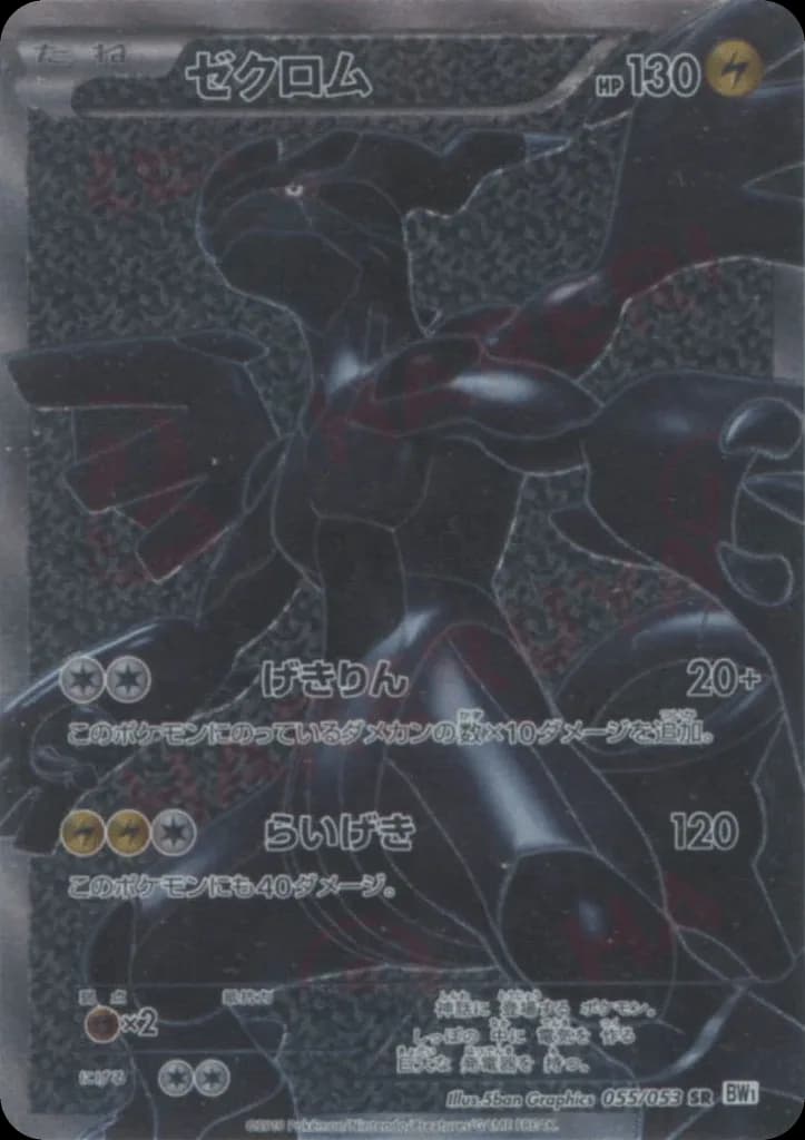 Zekrom