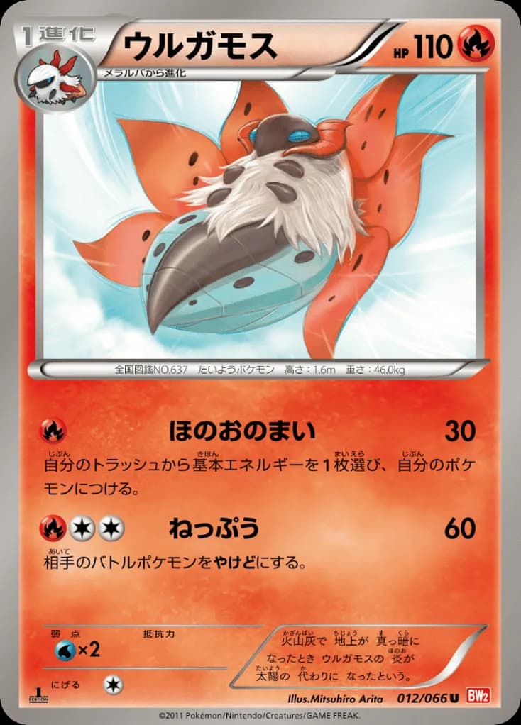 Volcarona