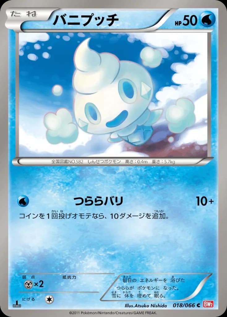 Vanillite