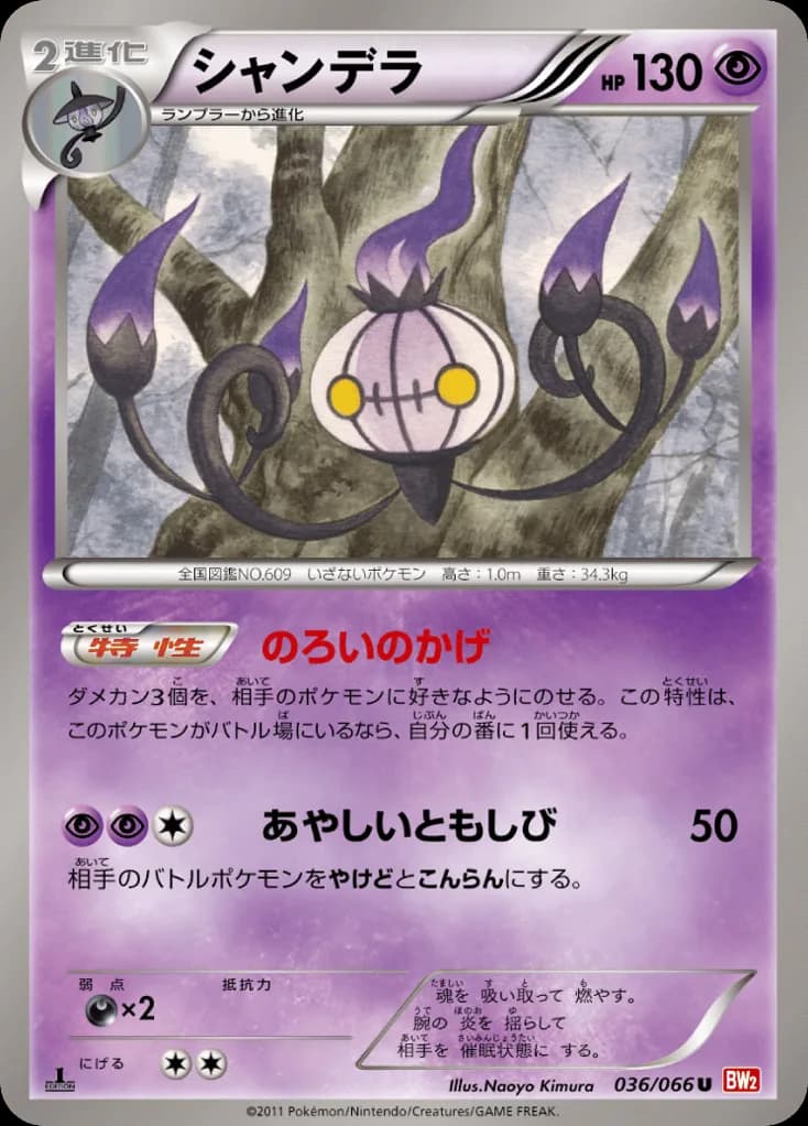 Chandelure