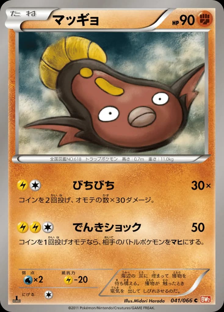 Stunfisk