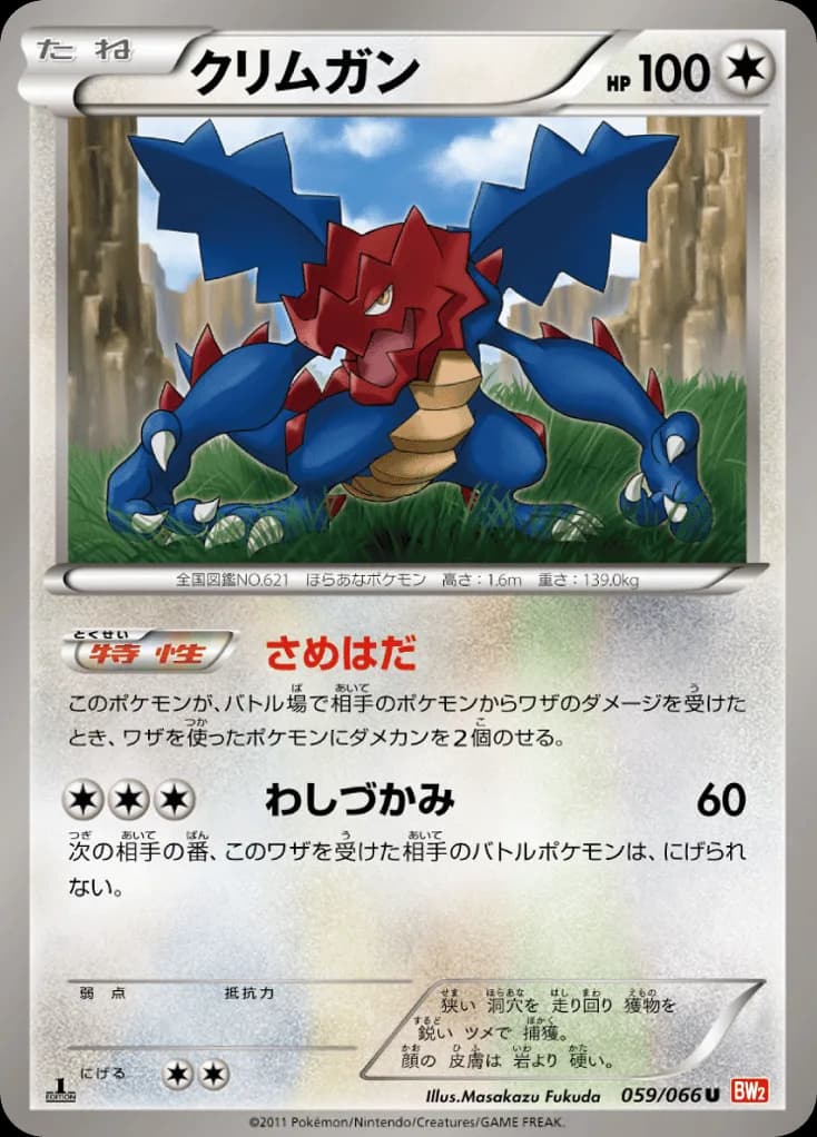 Druddigon