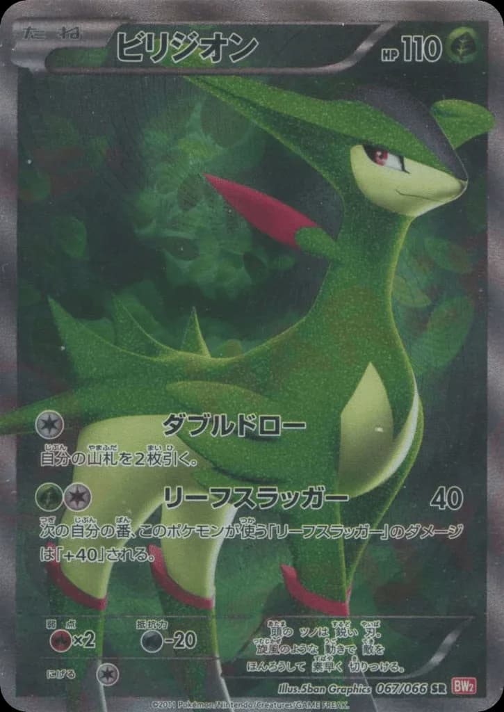 Virizion