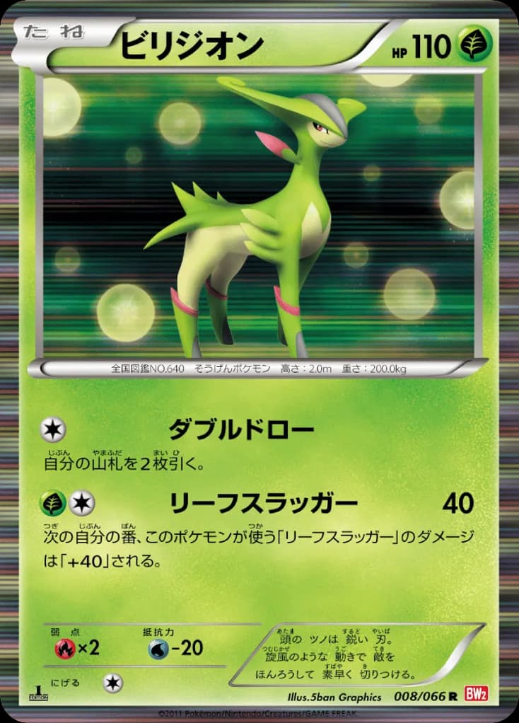 Virizion