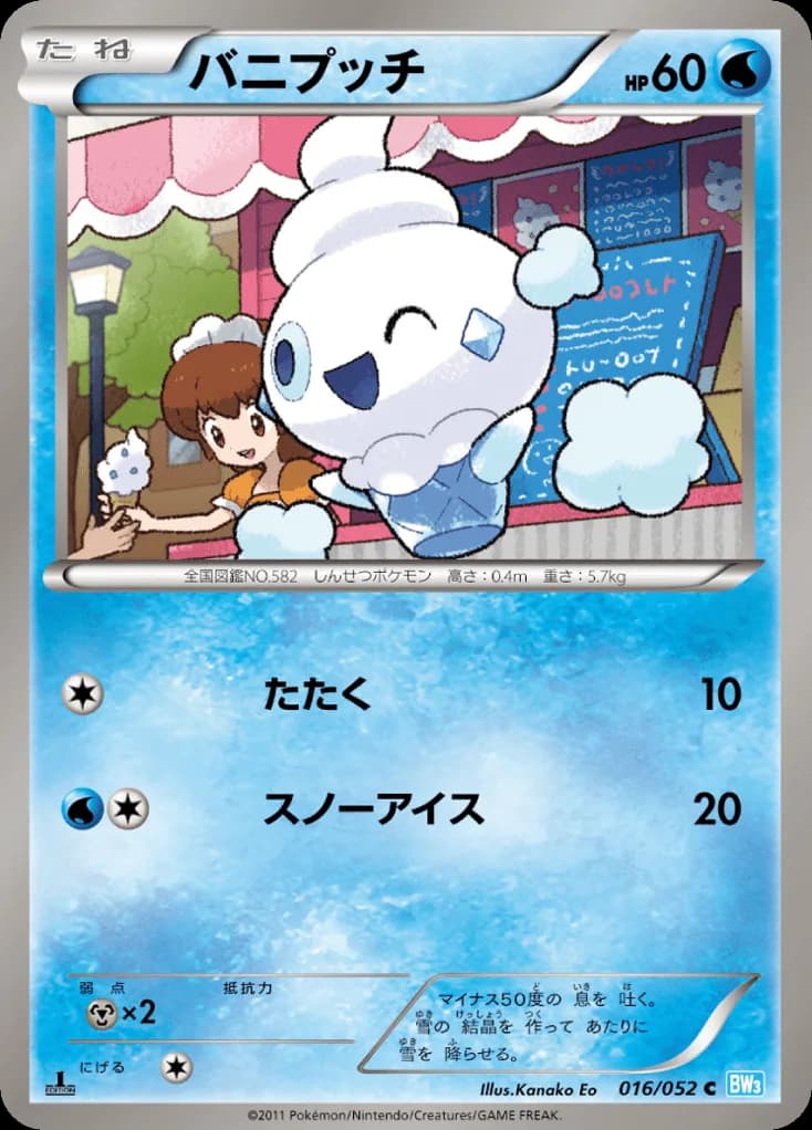 Vanillite