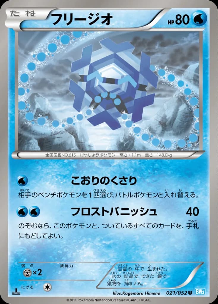 Cryogonal