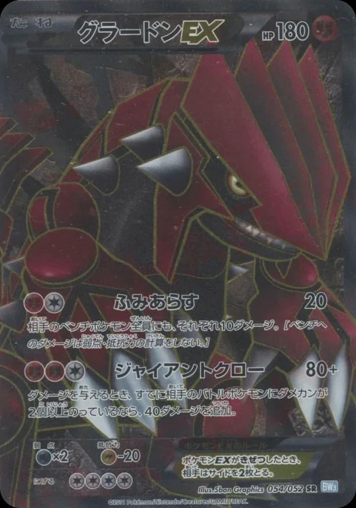 Groudon-EX